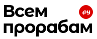 Строительный маркетплейс "Всем Прорабам.RU"
