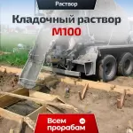 Кладочный раствор М100