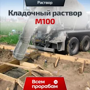 Кладочный раствор М100