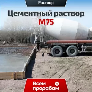 Цементный раствор М75