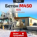 Бетон M450 B35 на гравийном щебне