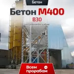 Бетон M400 B30 на гранитном щебне