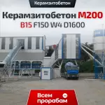 Керамзитобетон М200 B15 F150 W4 D1600
